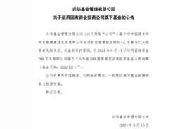 兴华基金再出手！基金公司自购潮持续，年内涉及121家公募图片