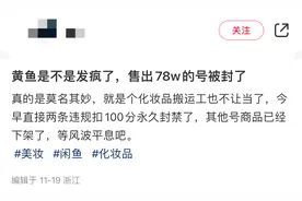 闲鱼大量封号？官方回应→图片