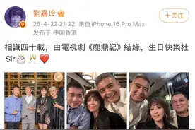 刘嘉玲晒合照，为70岁杜琪峰庆生！网友：周润发太抢镜图片