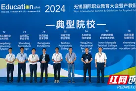 永州职院获“EducationPlus2024职业教育对外交流与合作典型院校”和共建“一带一路”职业教育合作成果优秀案例图片