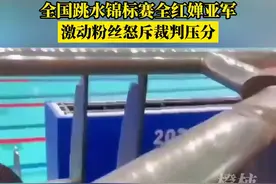 全红婵微弱劣势获10米台全国亚军，粉丝现场怒斥裁判压分😡图片