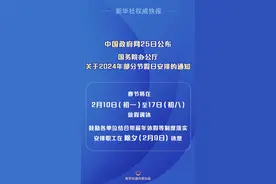 明年春节假期初一至初八，鼓励各单位安排除夕休息图片