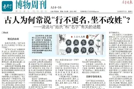 古人为何常说“行不更名，坐不改姓”？说说“姓氏”和“名字”图片