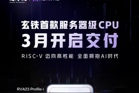 玄铁首款服务器级CPU杀入战局，RISC-V能否叫板X86、ARM？图片