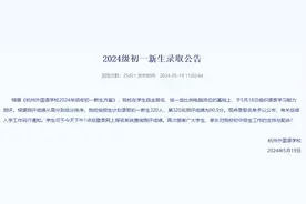 杭外初一新生名单出炉，320位幸运儿来自这些小学图片