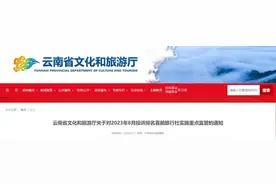 列入“黑榜”！云南这13家旅行社被重点监管图片
