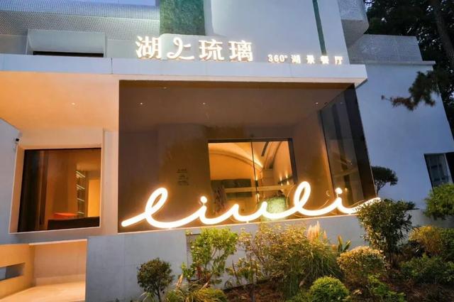民俗风情邂逅现代派对，湖上琉璃“魔法之夜”点亮东湖