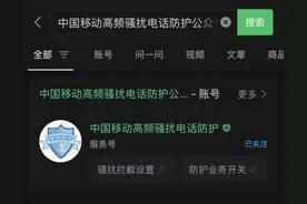 一键屏蔽境外骚扰来电！四大运营商拦截攻略来了，快为家人设置→图片
