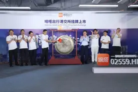 嘀嗒成功登陆港交所 共享出行期待更多硕果图片