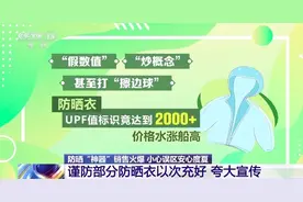 你买的防晒衣，很可能是假的！速度自查图片