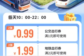 10点开抢！郑州1分钱乘公交地铁图片
