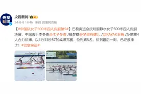 巴黎奥运会皮划艇静水女子500米四人皮艇决赛，中国队位列第5名图片