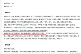 造谣“怀了王一博孩子”，常某某无财产可供执行图片