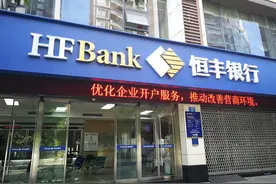 恒丰银行319万股股权10月9日公开拍卖，已被法院查封图片