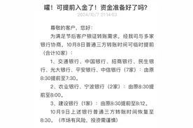 最早6:50！多家券商与银行协调提前银证转账受理时间图片
