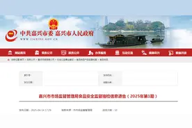 浙江省嘉兴市市场监督管理局食品安全监督抽检信息通告（2025年第1期）图片