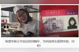 清华女硕士去蓝翔学厨，人生可以“颠”一点图片