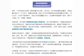 11岁男孩半边脸肿成小猪头，连妈妈都差点认不出！这个习惯很多人有，严重可危及生命…图片