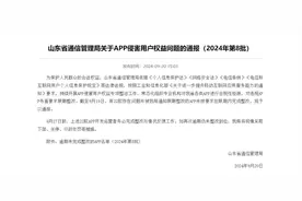 山东移信通电信集团有限公司旗下APP移信通营业厅被通报图片