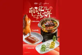 外婆喊你回家过年！“南来北往” 联名大董、船歌，一口尝尽南北年味图片