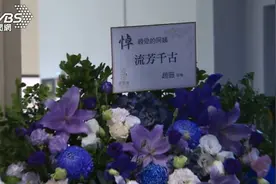 琼瑶葬礼举行，告别式上播放《还珠格格》主题曲《当》图片