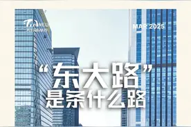 方志新语丨“东大路”是条什么路？图片