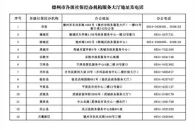 超期未认证，德州养老保险待遇将暂停图片