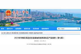 青岛市市南区市场监管局抽检食品302批次  不合格18批次图片