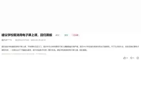学校取消电子屏上课，回归黑板？你同意吗图片