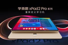 学而思学习机2代发布 要做“妈妈好队友、孩子好朋友”图片