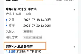 女子在高德地图预订客房成功、酒店却称缺一晚房费，飞猪：已退一赔一图片