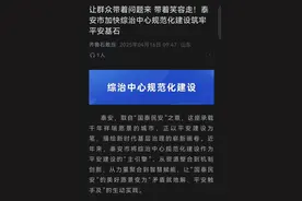 大众日报这篇文章获省委政法委微信公众号“齐鲁石敢当”全文转载图片