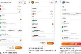 淘宝可以用微信支付了？官方客服：逐步开放，目前仅部分用户可用图片