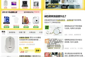 闲鱼试水“奥莱”模式图片