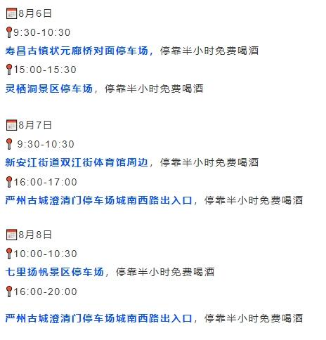 公交车里飘出鲜啤香：建德“微醺巴士”限时3天，不仅喝好还能玩好