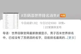 世界排名消失？能否参加巴黎奥运会？苏炳添回应→图片