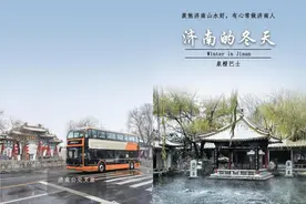 无限次换乘，济南公交推出观光巴士双线双日畅游通票图片