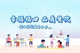 全市第一！福田区率先实现校园食安责任险全覆盖图片