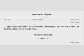 解读｜央行8月开展公开市场国债买卖操作 向部分一级交易商“买短卖长”图片