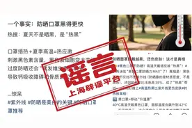 防晒口罩越戴越容易变黑？上海三甲医院皮肤科医生揭露真相图片