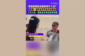 聋哑女孩无法表达结婚意愿领证被拒，当地民政局：学习后再来办理图片