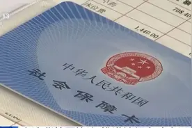 北京将换发第三代社保卡 可在京津冀就医，乘公交地铁图片