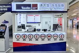 出国买买买？青岛机场助你轻松兑换外币，攻略请收好！图片
