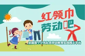 红领巾劳动吧·劳动伴成长｜白面粉，长面条图片