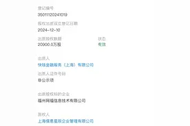 中国儒意持续 “扫货” 万达系，2.4亿元入局支付领域，看中快钱金融牌照稀缺性图片
