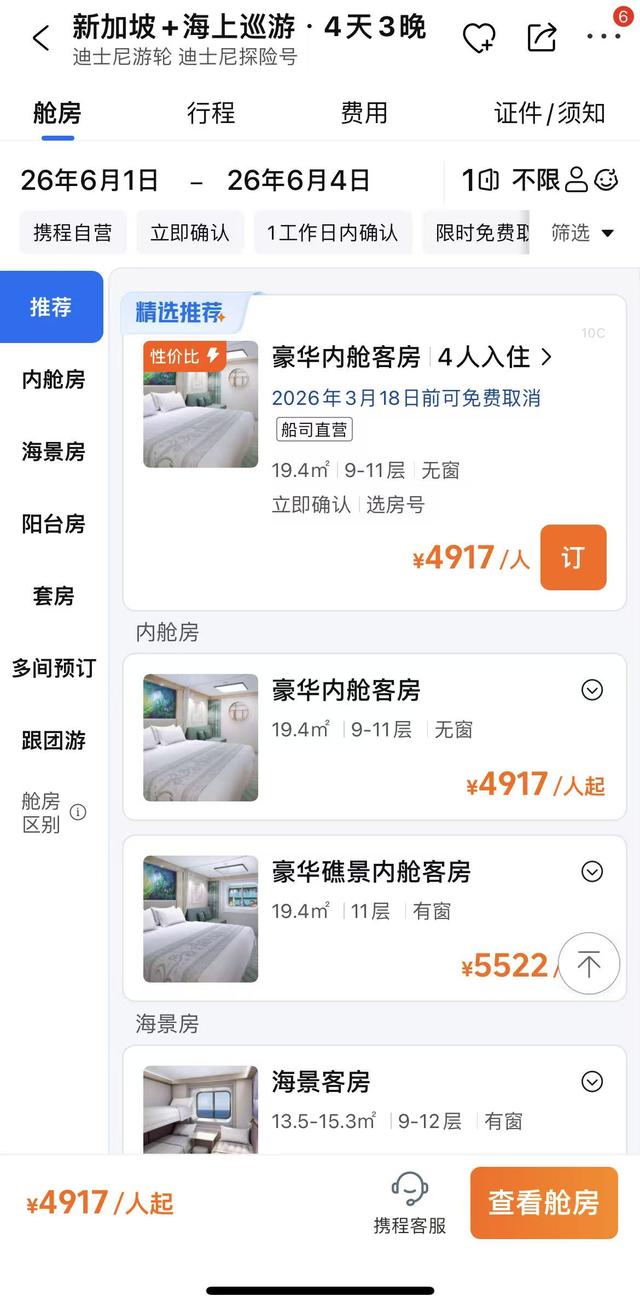 邮轮又“鸽”游客：迪士尼最大邮轮迟到，“搅黄”千人假期