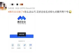 冲上热搜，腾讯会议App崩了，网友：别修了歇会……图片