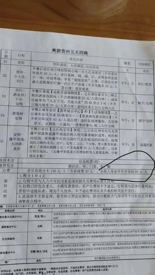 年龄门槛、消费陷阱、“拉练”赶路……长者出游有多难？