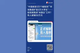 警惕就业路上的“流量”陷阱！揭露互联网招聘诈骗，共筑求职安全防线丨每日经济新闻×抖音首发征集令图片