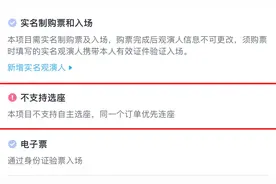 观观“辣”聊丨演唱会选座位只能＂开盲盒＂ 你支持吗？图片